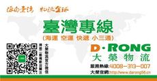 东莞市厚街大荣货运代理服务部 专业商务代理代办，高效赋能企业物流